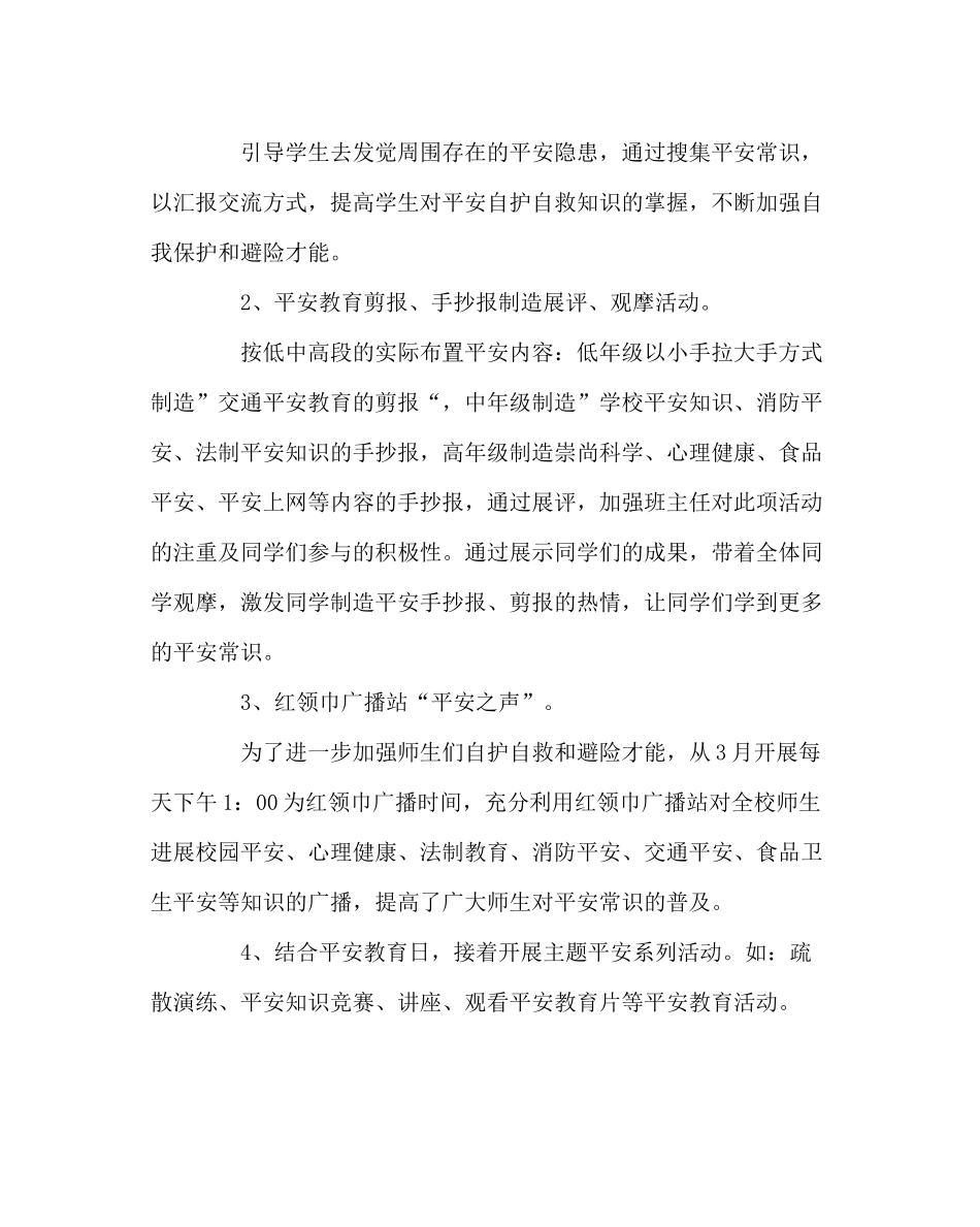 政教处范文校园安全周活动总结_第2页