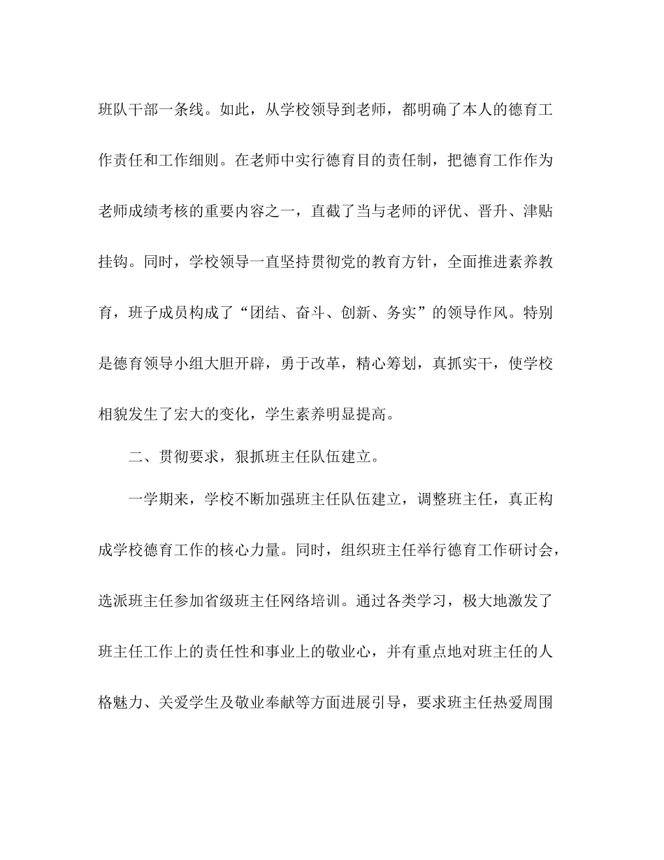 高校德育工作参考总结（通用）_第2页