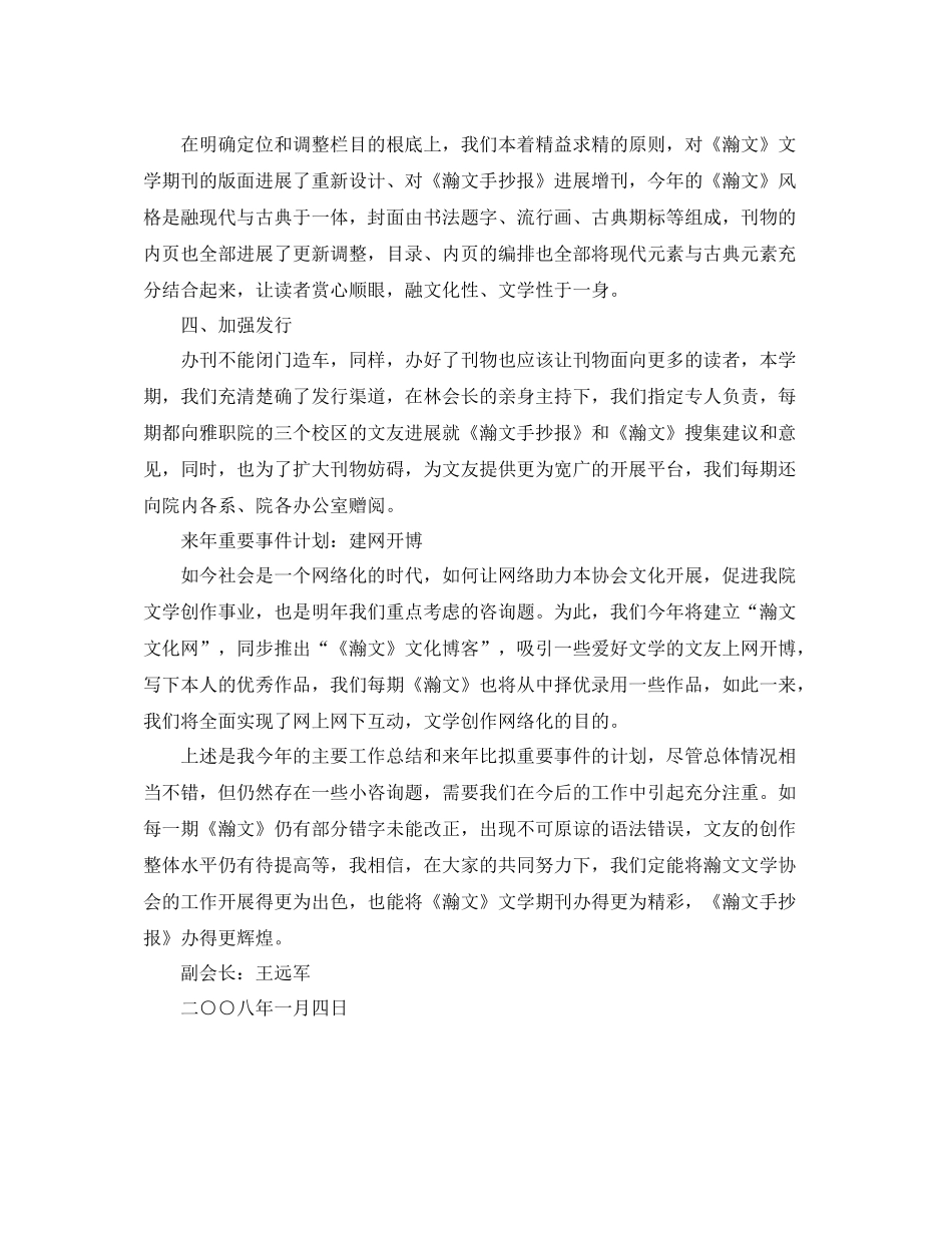 2021年度自我参考总结报告（通用）_第2页
