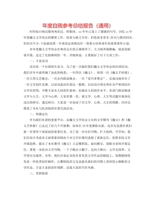 2021年度自我参考总结报告（通用）