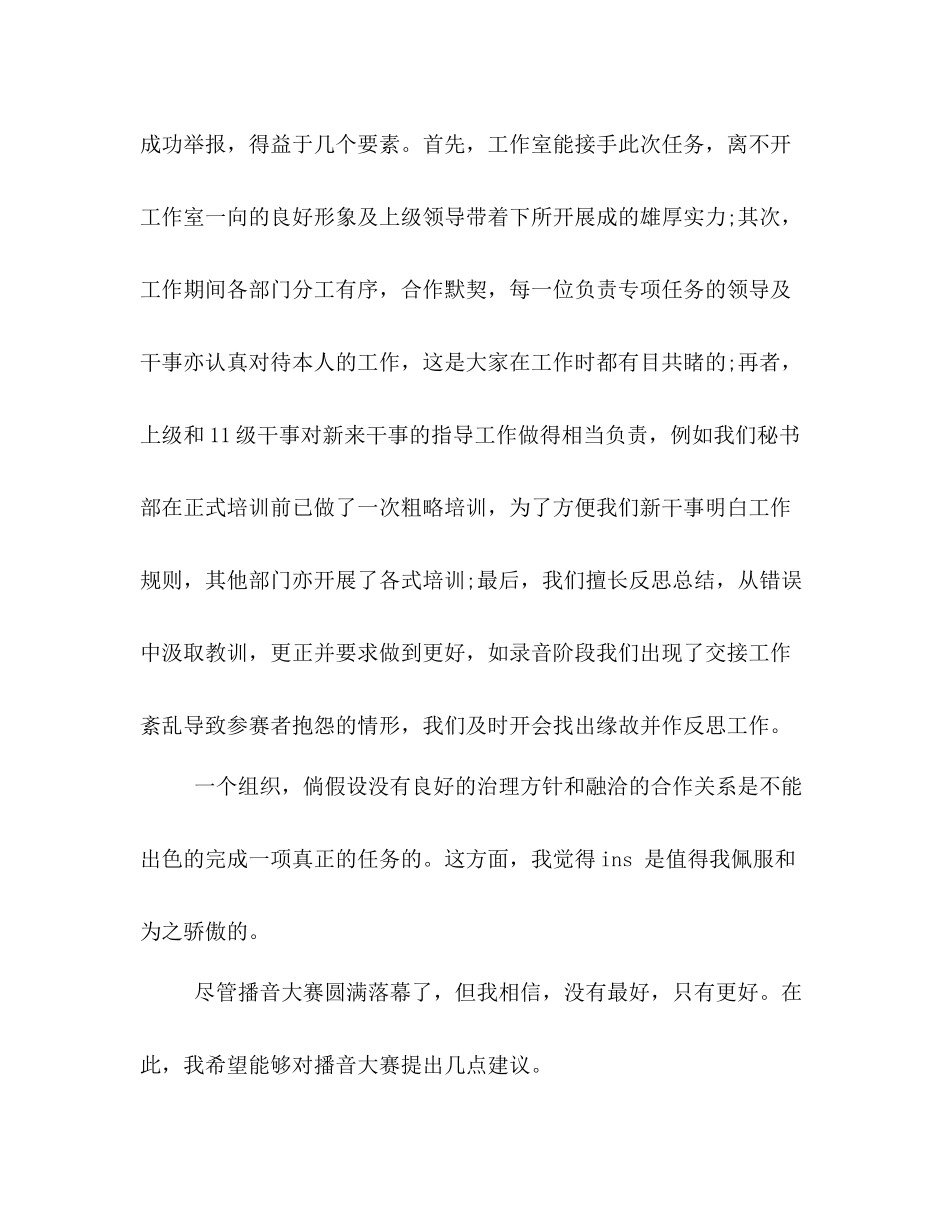 大学生英语播音大赛活动参考总结（通用）_第2页