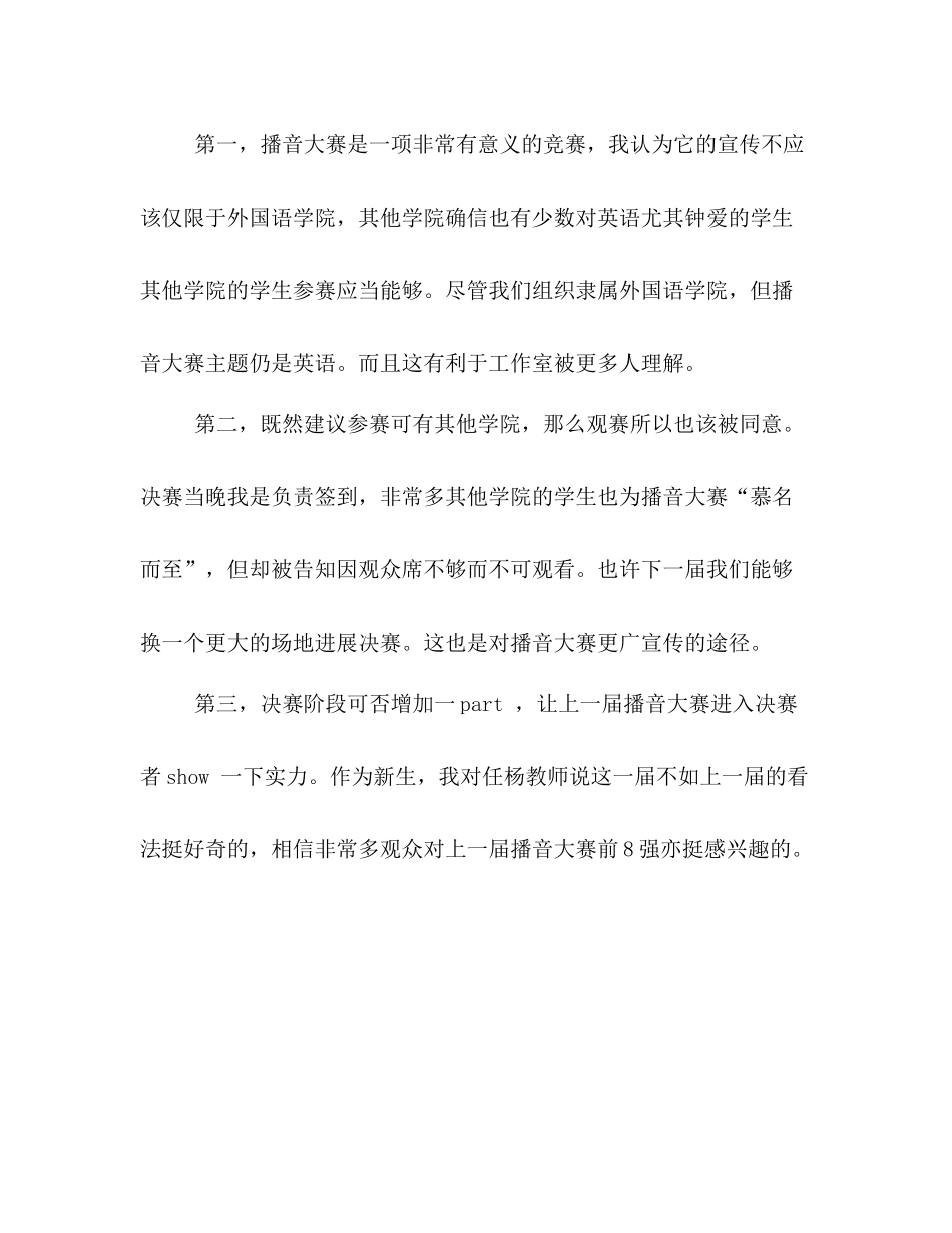 大学生英语播音大赛活动参考总结（通用）_第3页