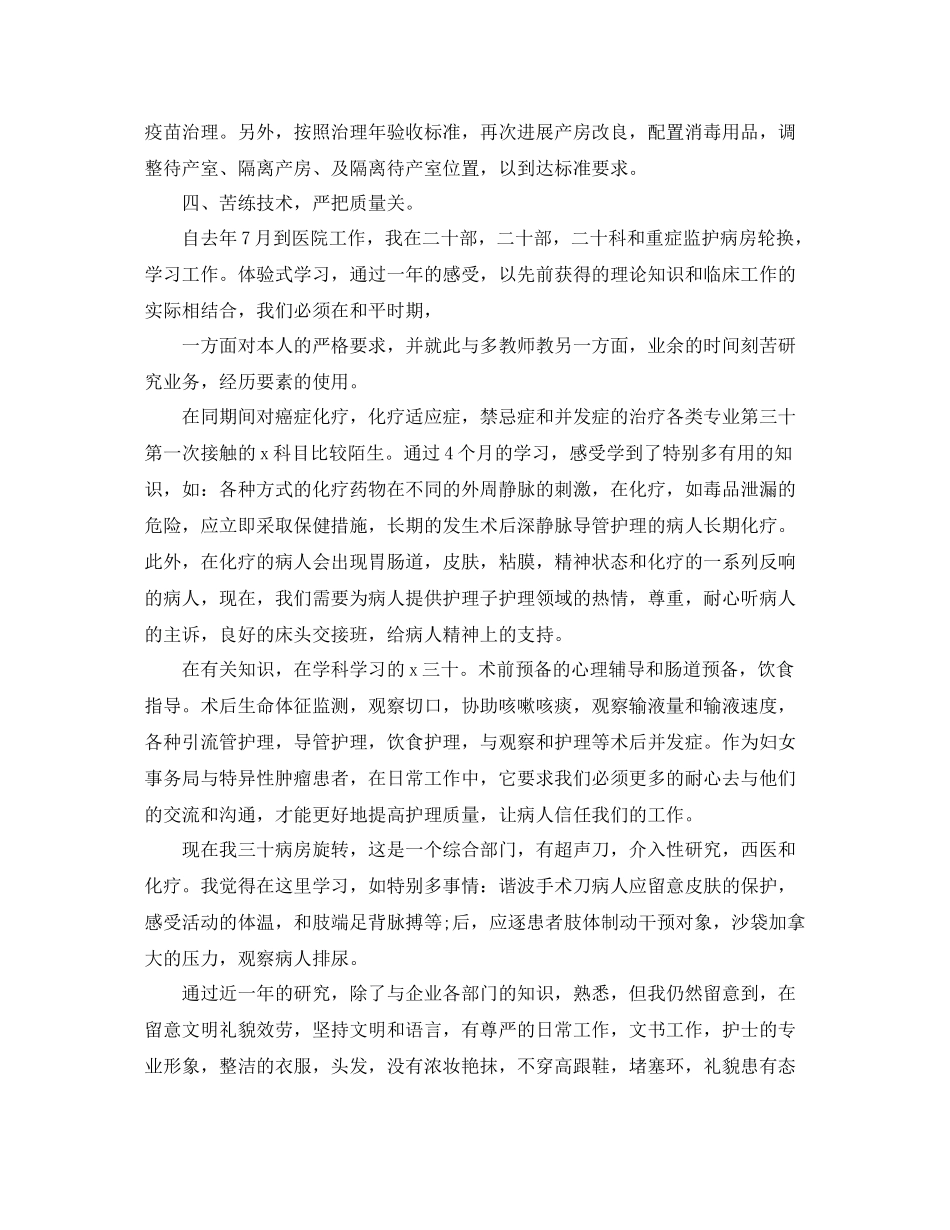 2021年妇产科护士工作参考总结_第2页