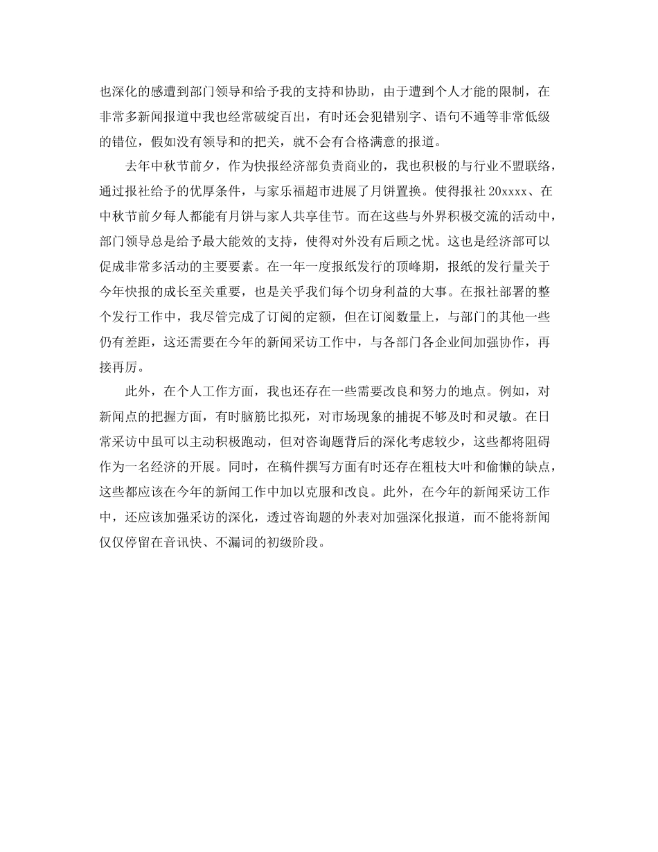 电视新闻记者个人工作参考总结（通用）_第2页