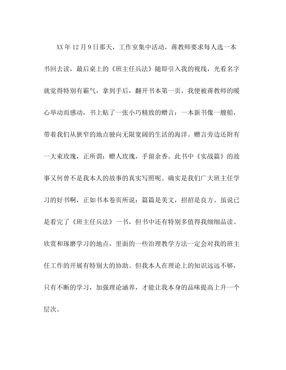 名班主任工作室个人参考总结（通用）_第2页