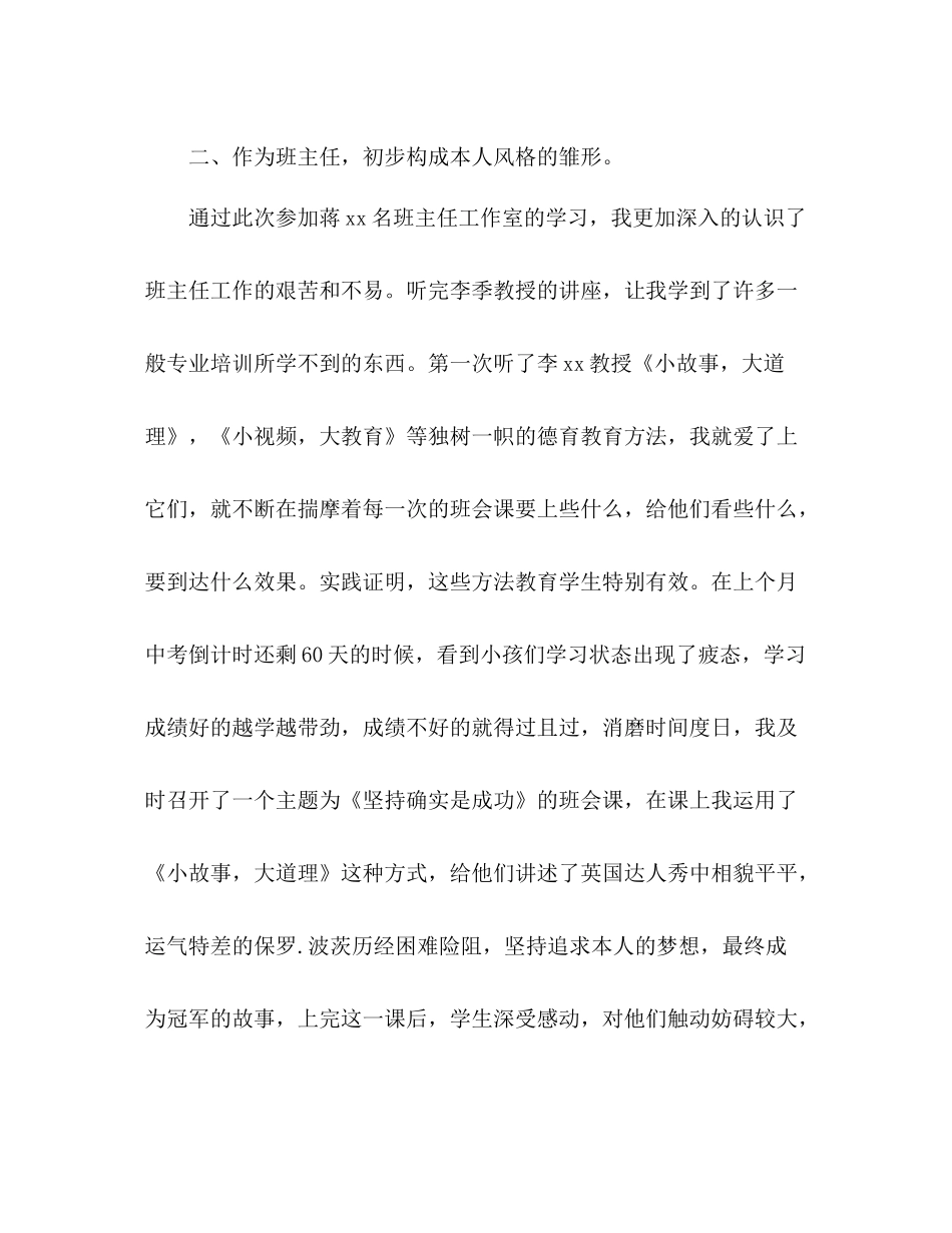 名班主任工作室个人参考总结（通用）_第3页