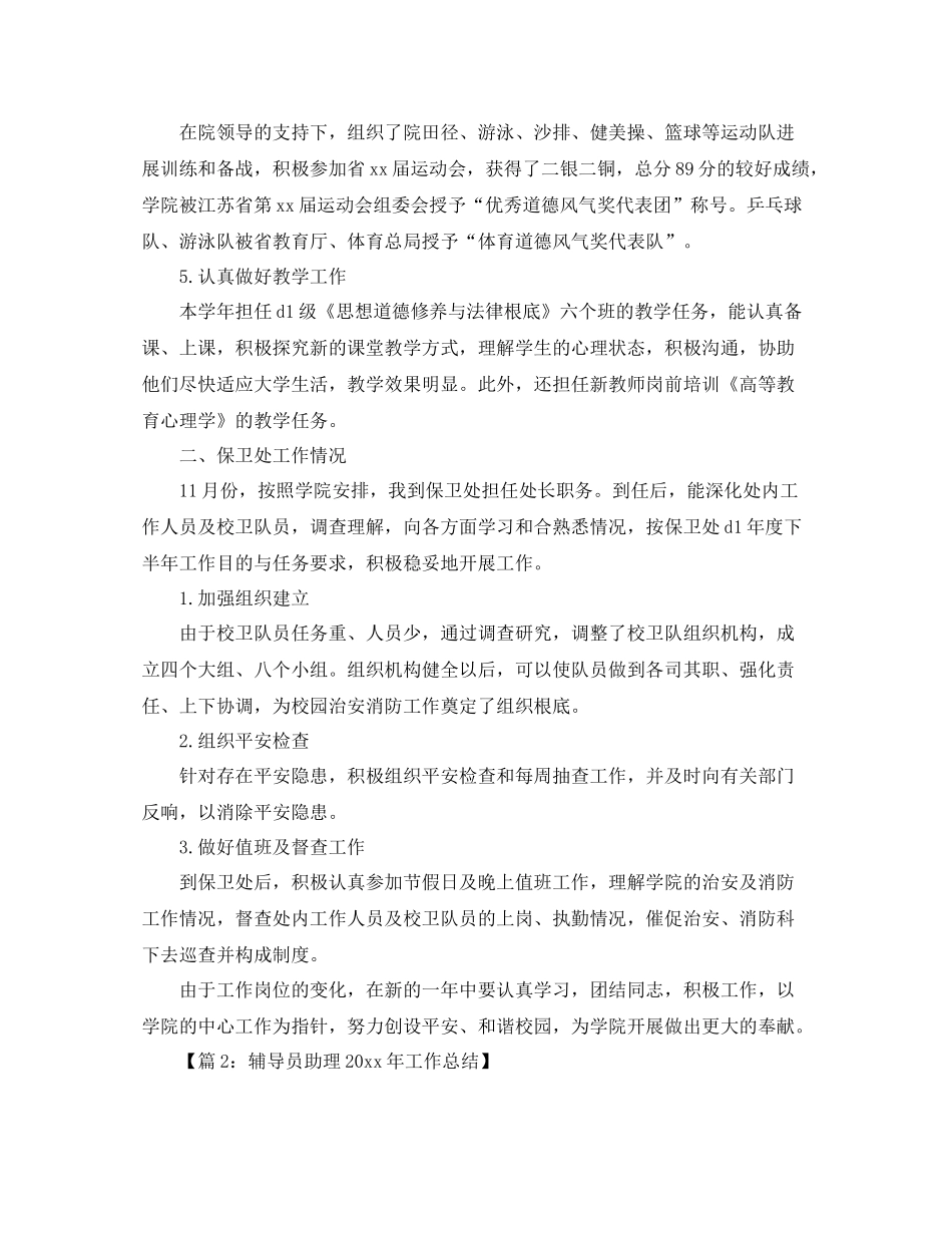 2021年工作参考总结基础部个人工作参考总结_第2页