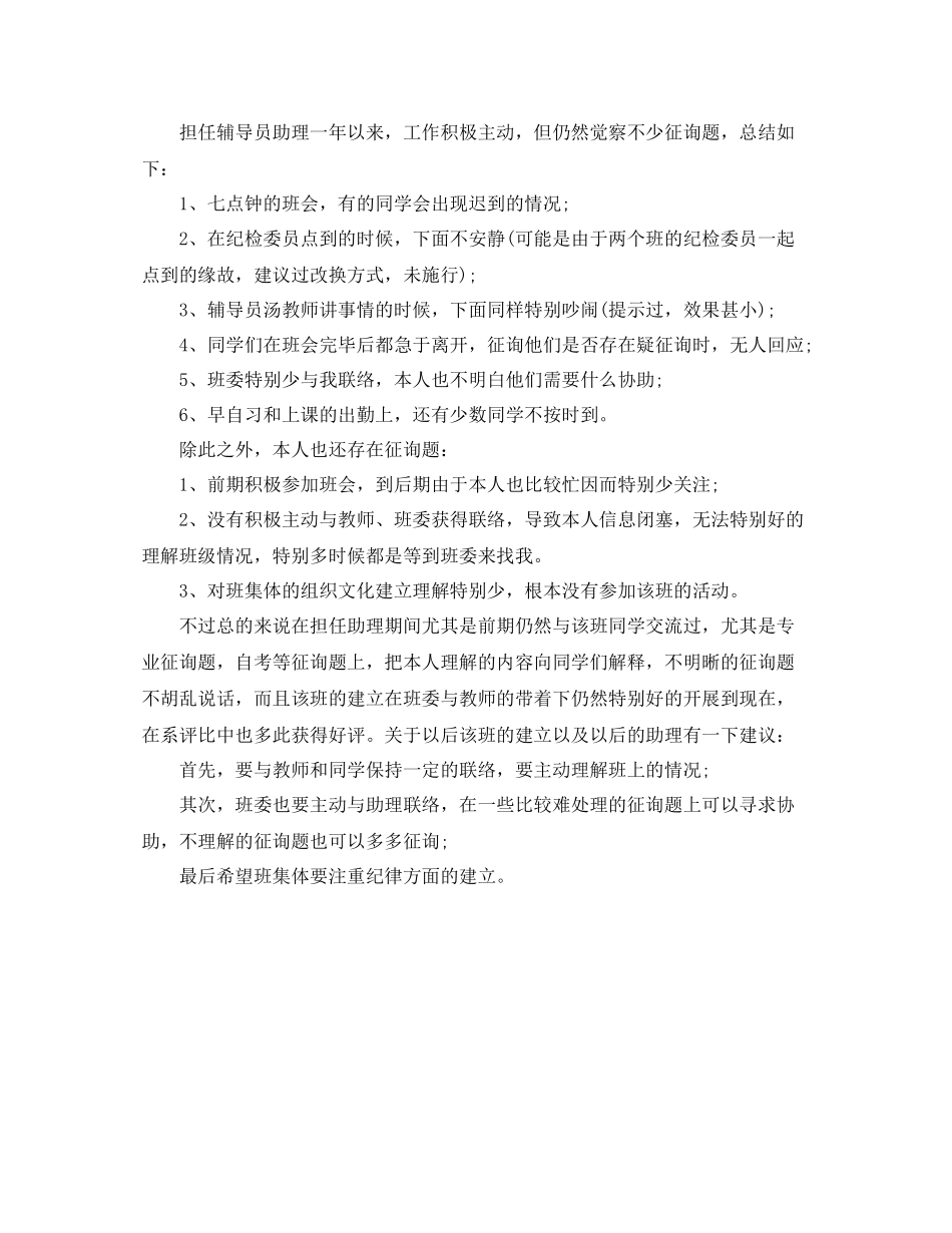 2021年工作参考总结基础部个人工作参考总结_第3页