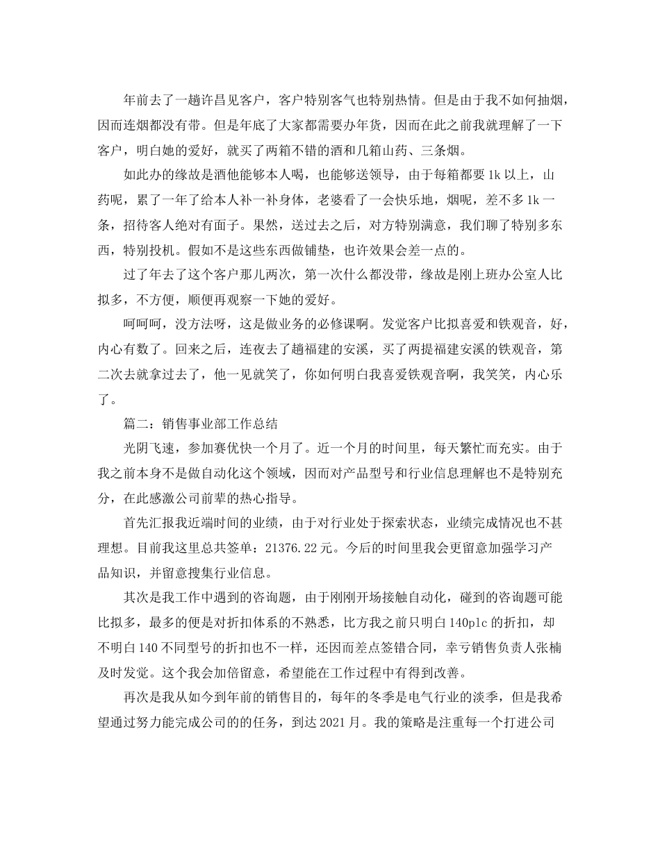 2021年度工作参考总结中央空调销售年度工作参考总结_第2页