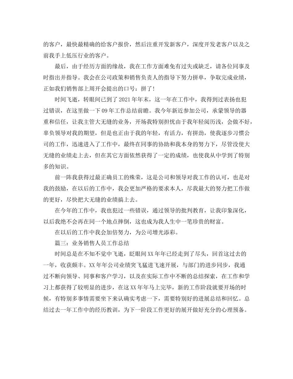 2021年度工作参考总结中央空调销售年度工作参考总结_第3页