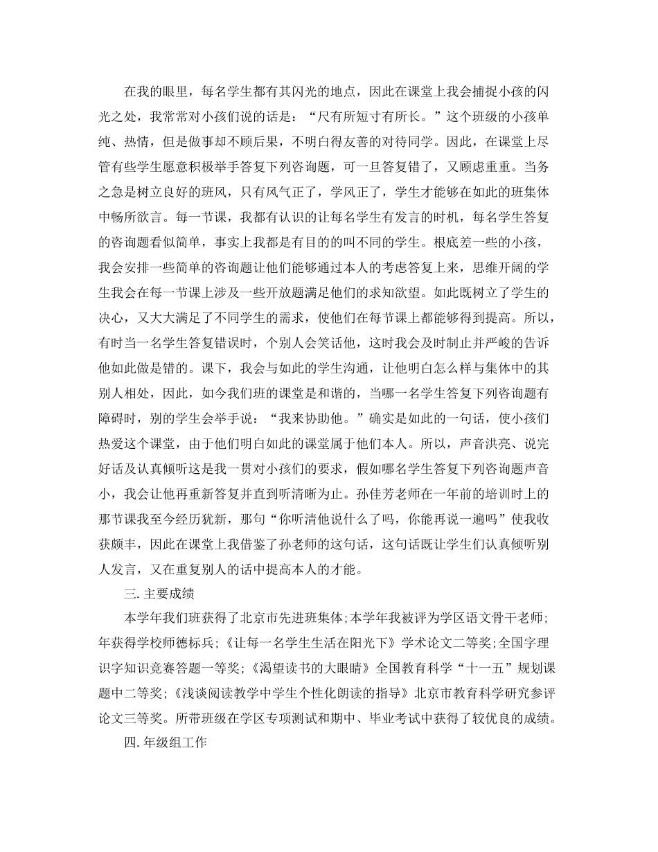 2021年度工作参考总结教育年度考核个人工作参考总结_第3页