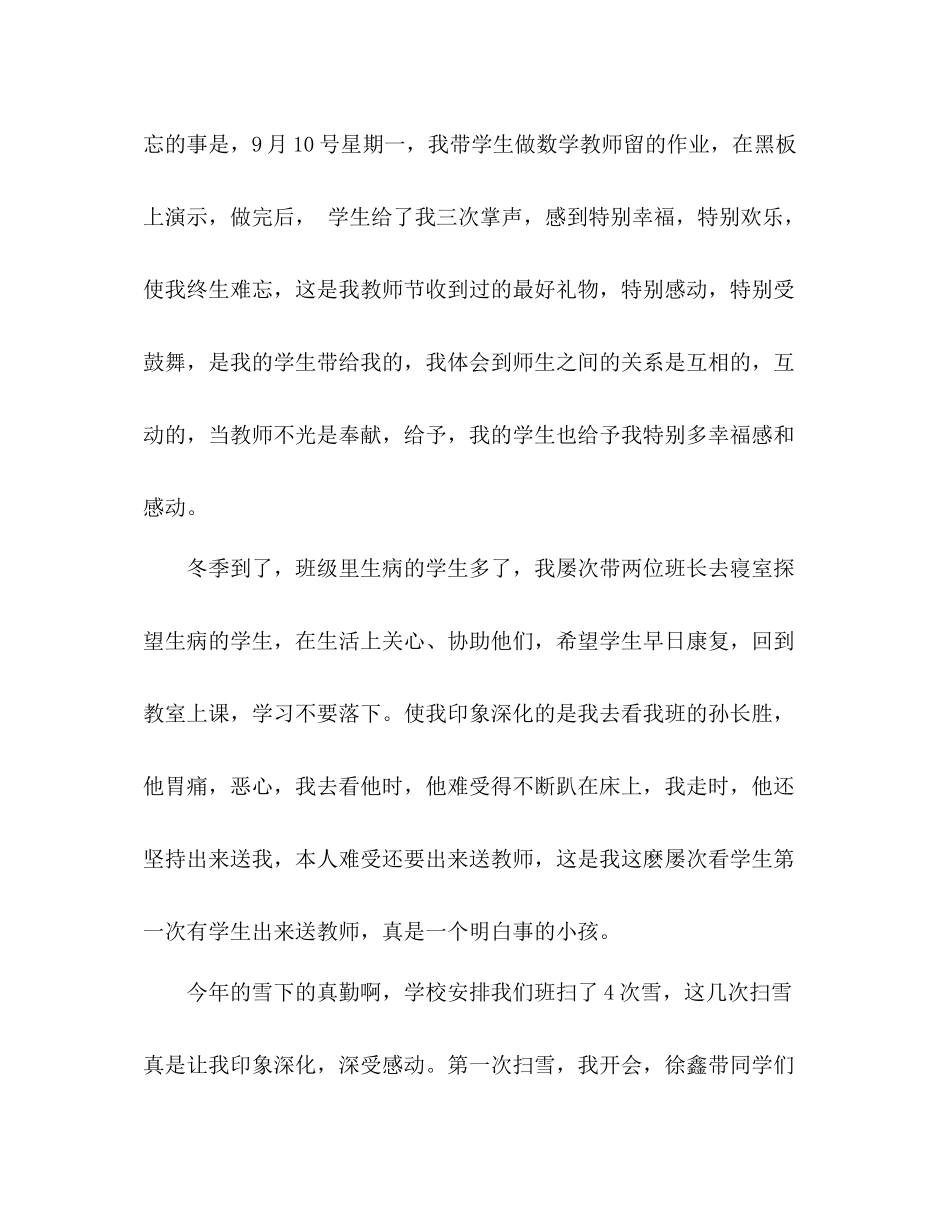 班主任工作参考总结与展望（通用）_第2页