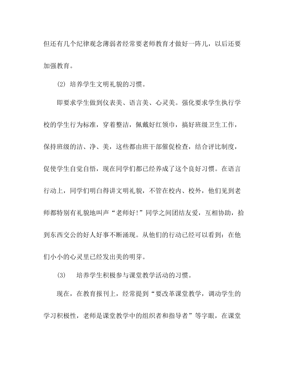 2021年小学五年级班主任工作参考总结范文_0_第2页