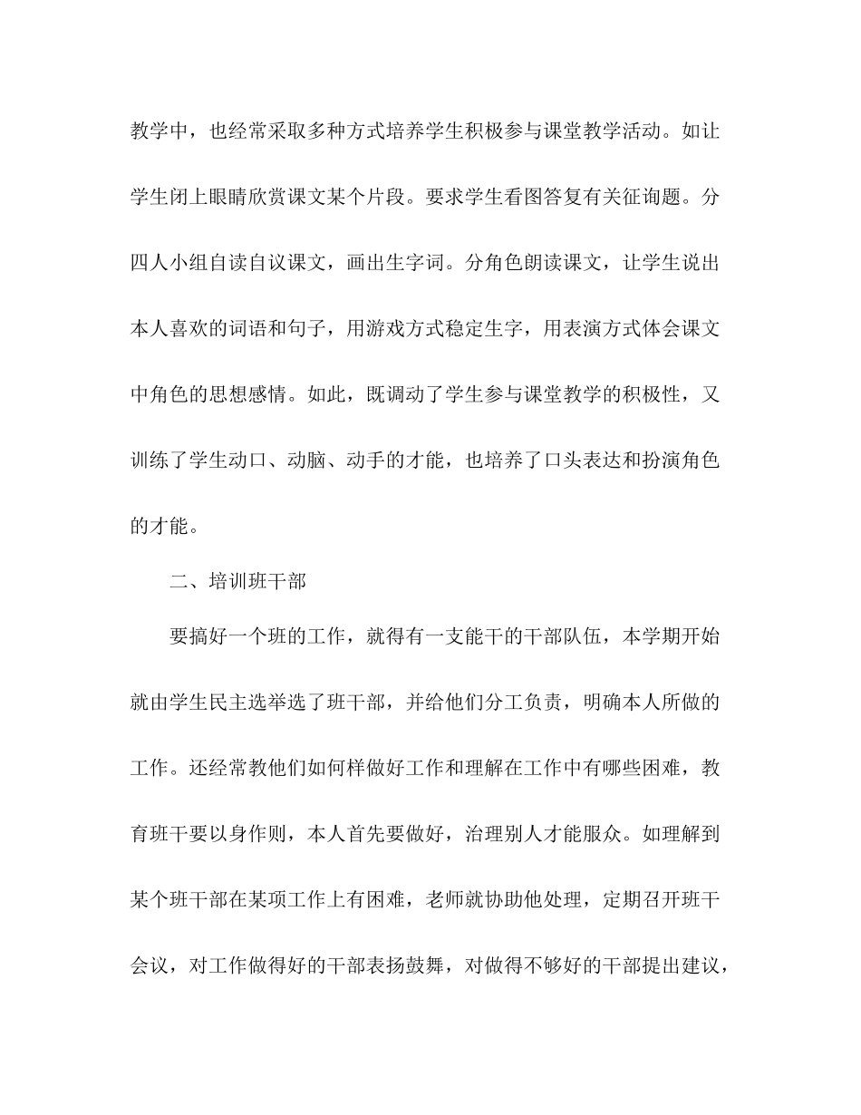 2021年小学五年级班主任工作参考总结范文_0_第3页