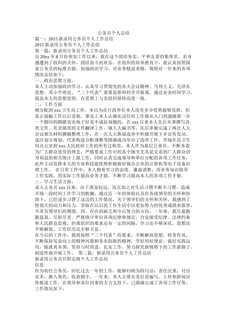 公务员个人总结_第1页