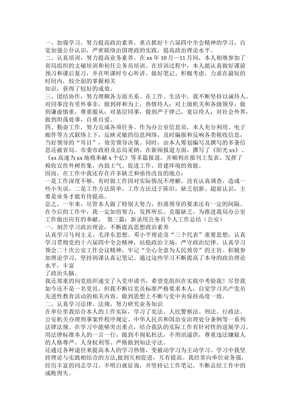 公务员个人总结_第2页