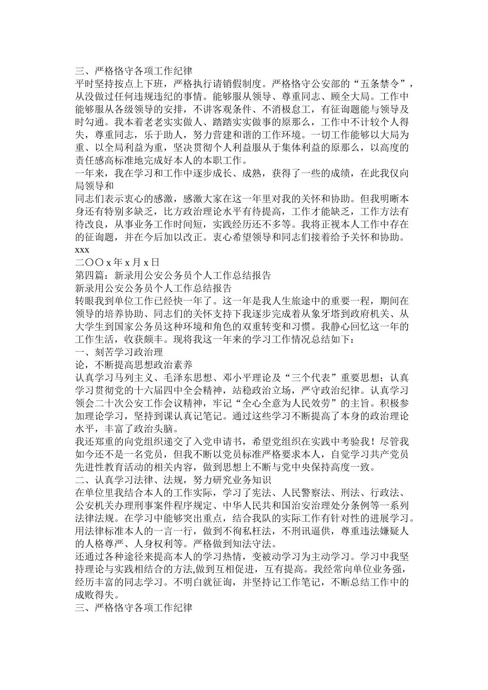 公务员个人总结_第3页