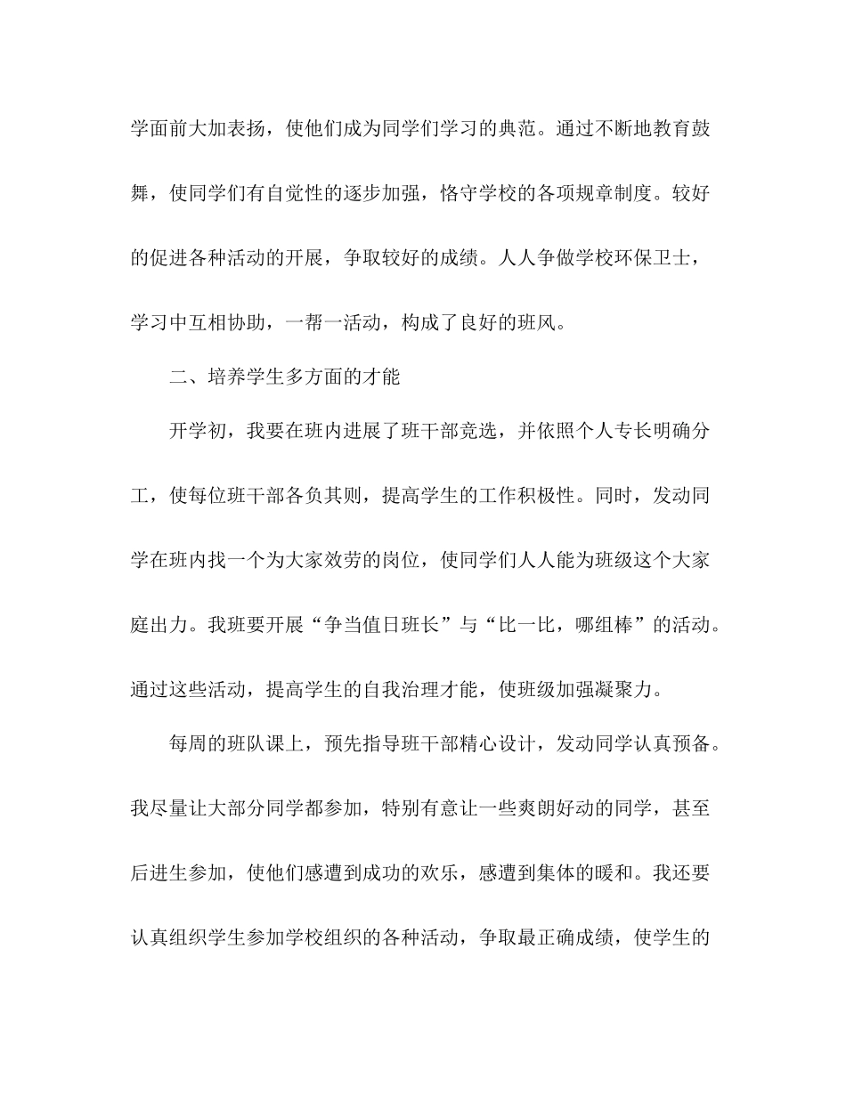 四年级下学期少先队工作参考总结（通用）_第2页