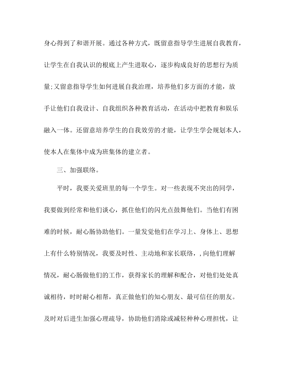 四年级下学期少先队工作参考总结（通用）_第3页