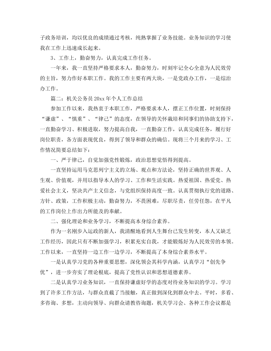 机关事业保险个人工作参考总结（通用）_第2页