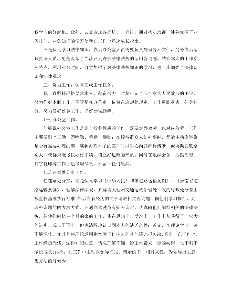 机关事业保险个人工作参考总结（通用）_第3页