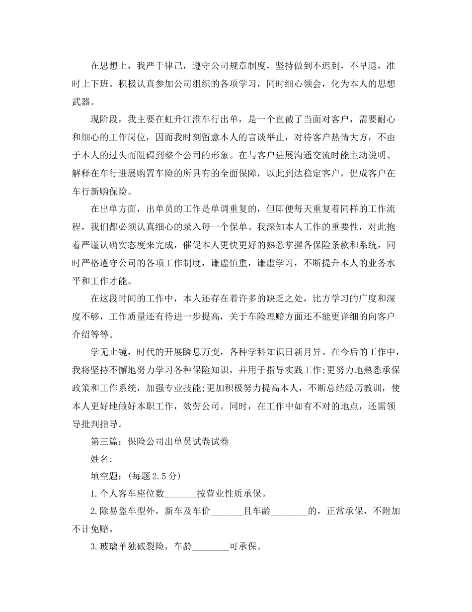 保险出单员个人工作参考总结（通用）_第2页