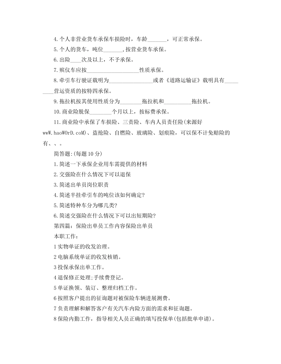 保险出单员个人工作参考总结（通用）_第3页