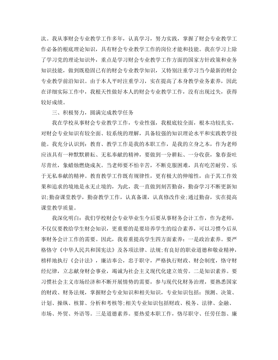 高校教师评职称个人工作参考总结（通用）_第2页