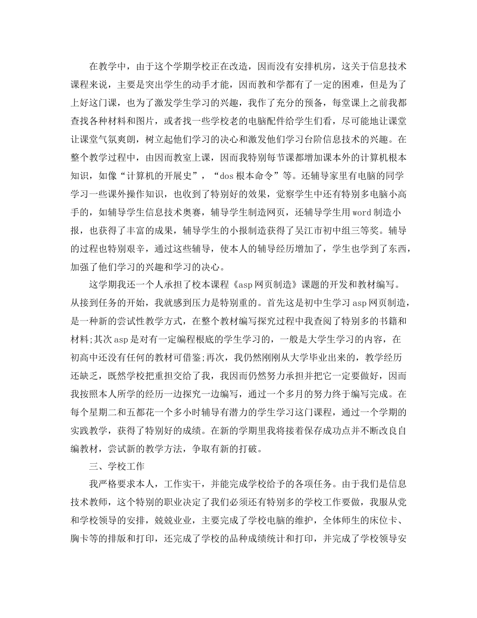 2021年工作参考总结有关教师上半年工作参考总结_第3页