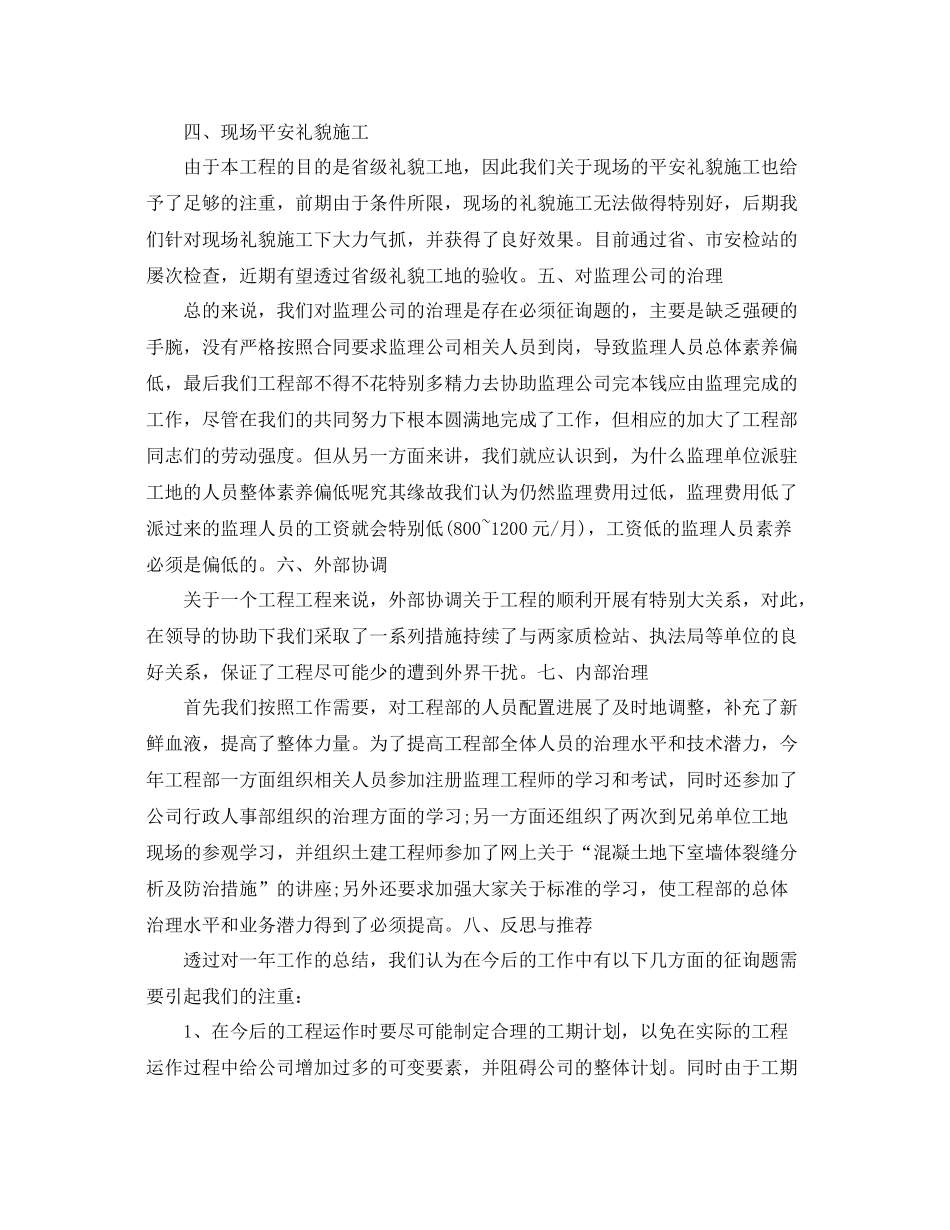 工程部年度工作参考总结范文_第3页