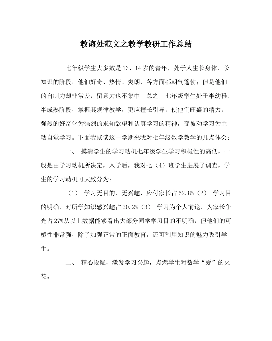 教导处范文教学教研工作总结_第1页