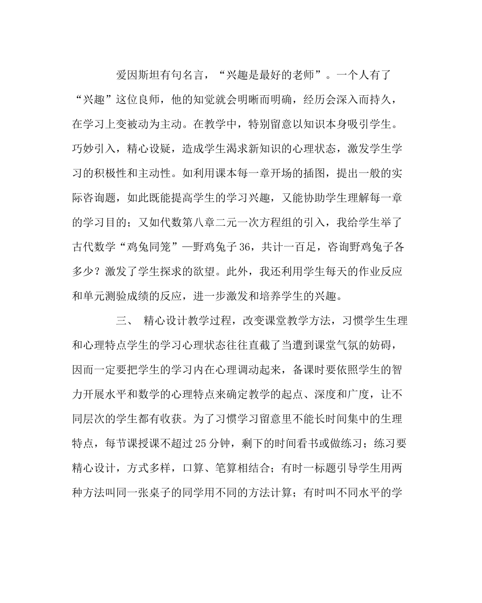 教导处范文教学教研工作总结_第2页