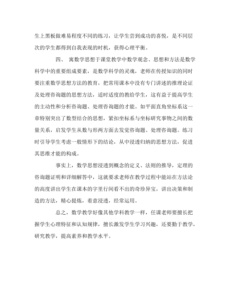 教导处范文教学教研工作总结_第3页