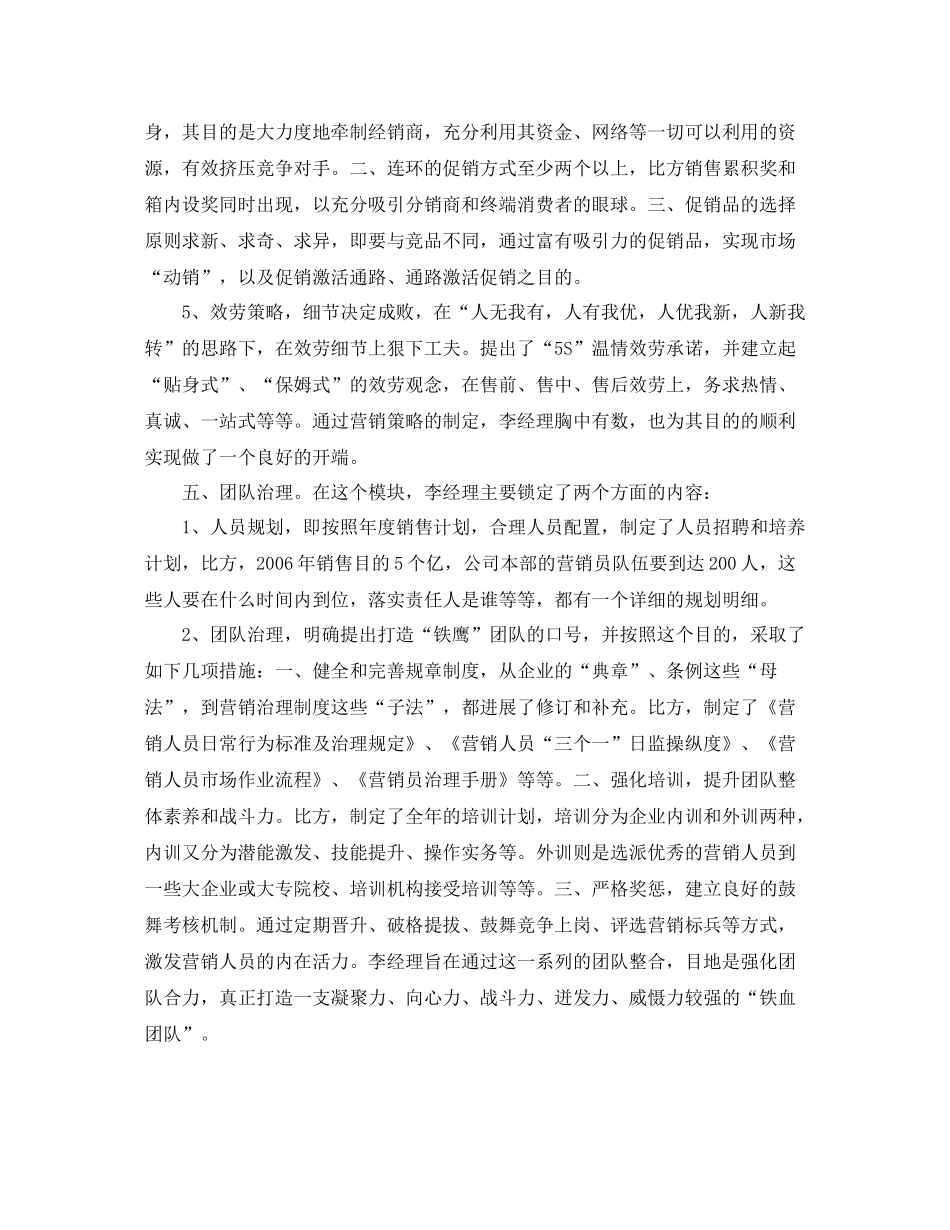 保健品工作年终参考总结五篇合集_第3页