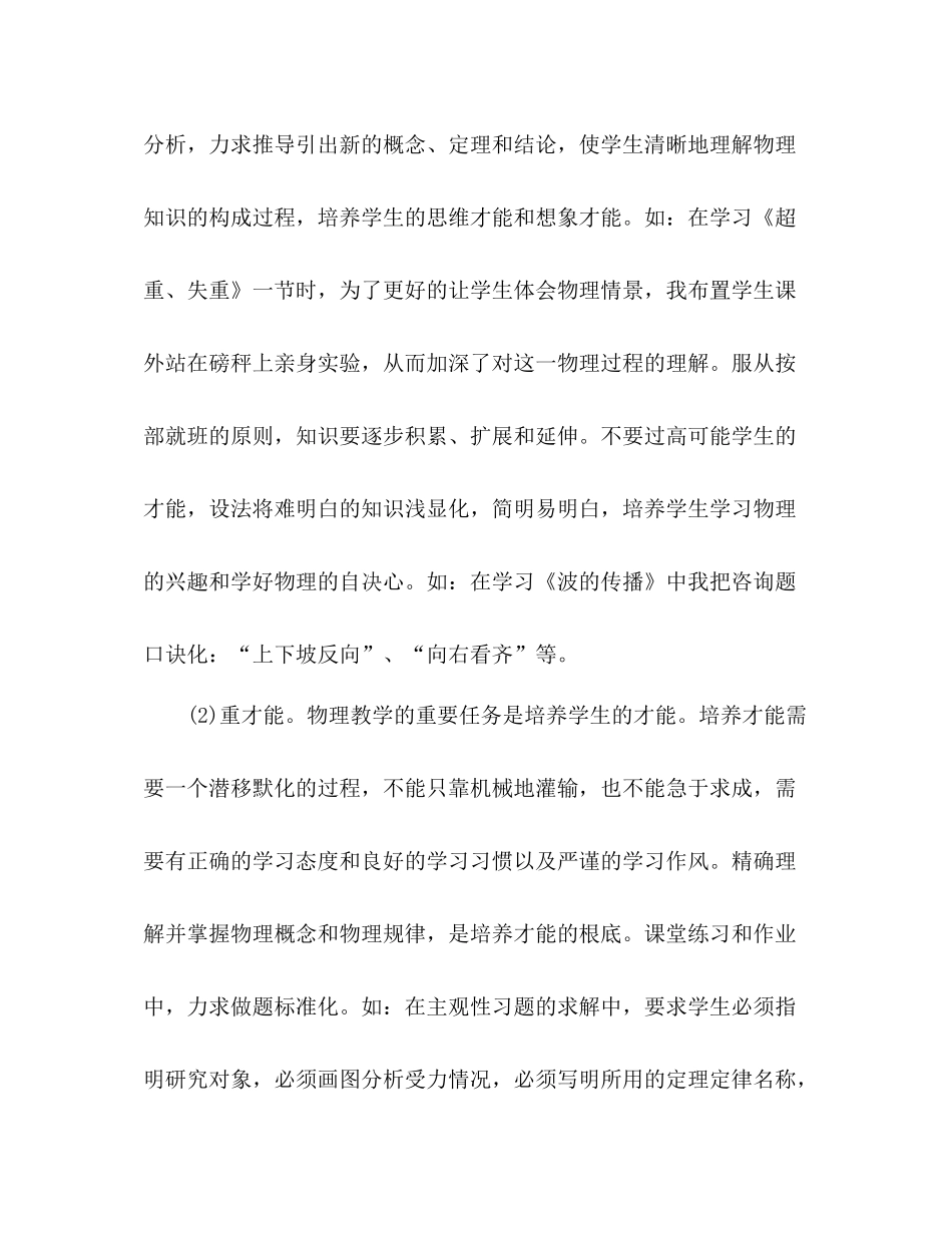 高中物理教学年终工作参考总结（通用）_第2页