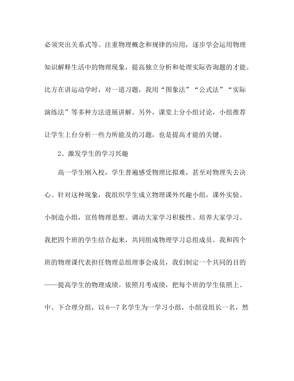 高中物理教学年终工作参考总结（通用）_第3页