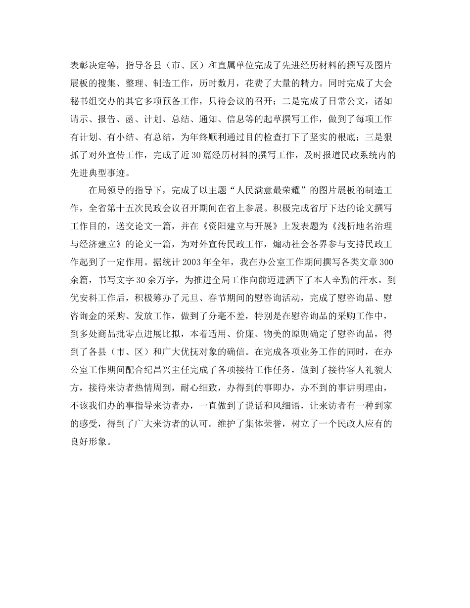 民政工作的自我参考总结（通用）_第2页