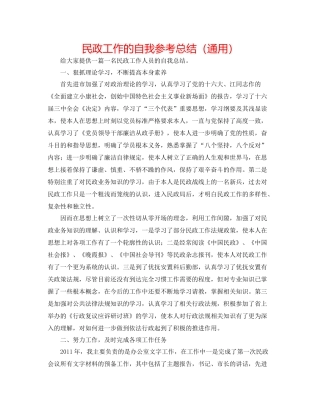 民政工作的自我参考总结（通用）