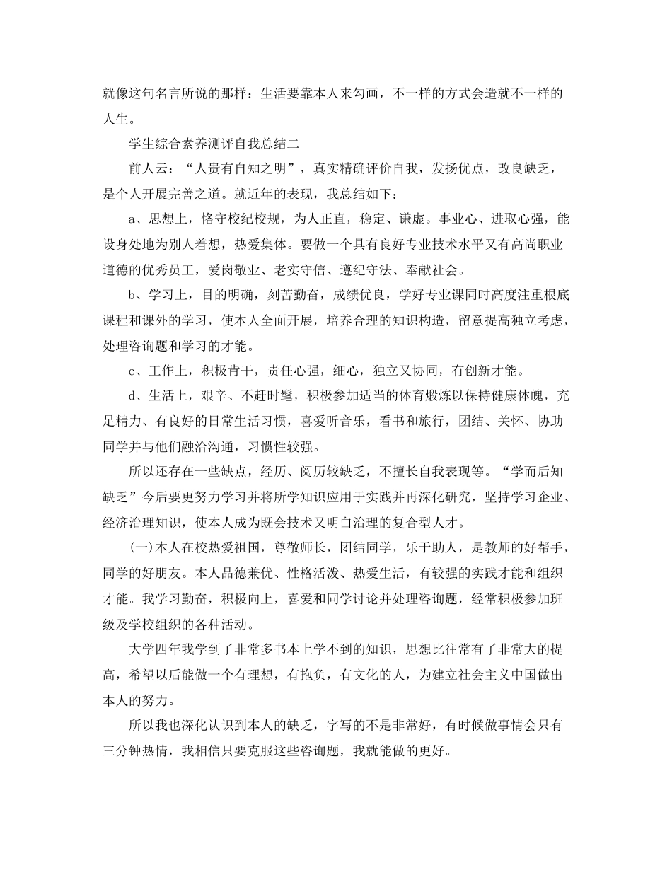 大学生综合素质测评自我参考总结2篇（通用）_第2页