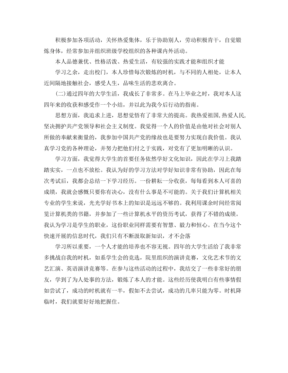 大学生综合素质测评自我参考总结2篇（通用）_第3页