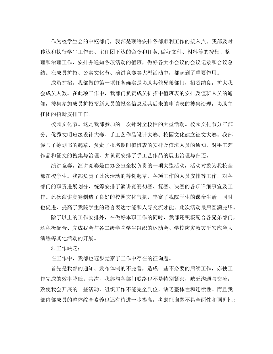 办公室工作参考总结校会办公室工作参考总结_第2页