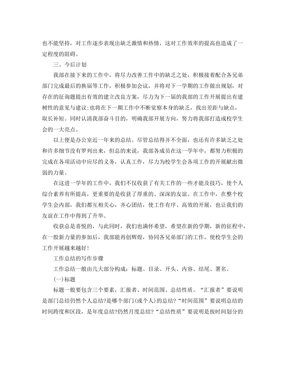 办公室工作参考总结校会办公室工作参考总结_第3页