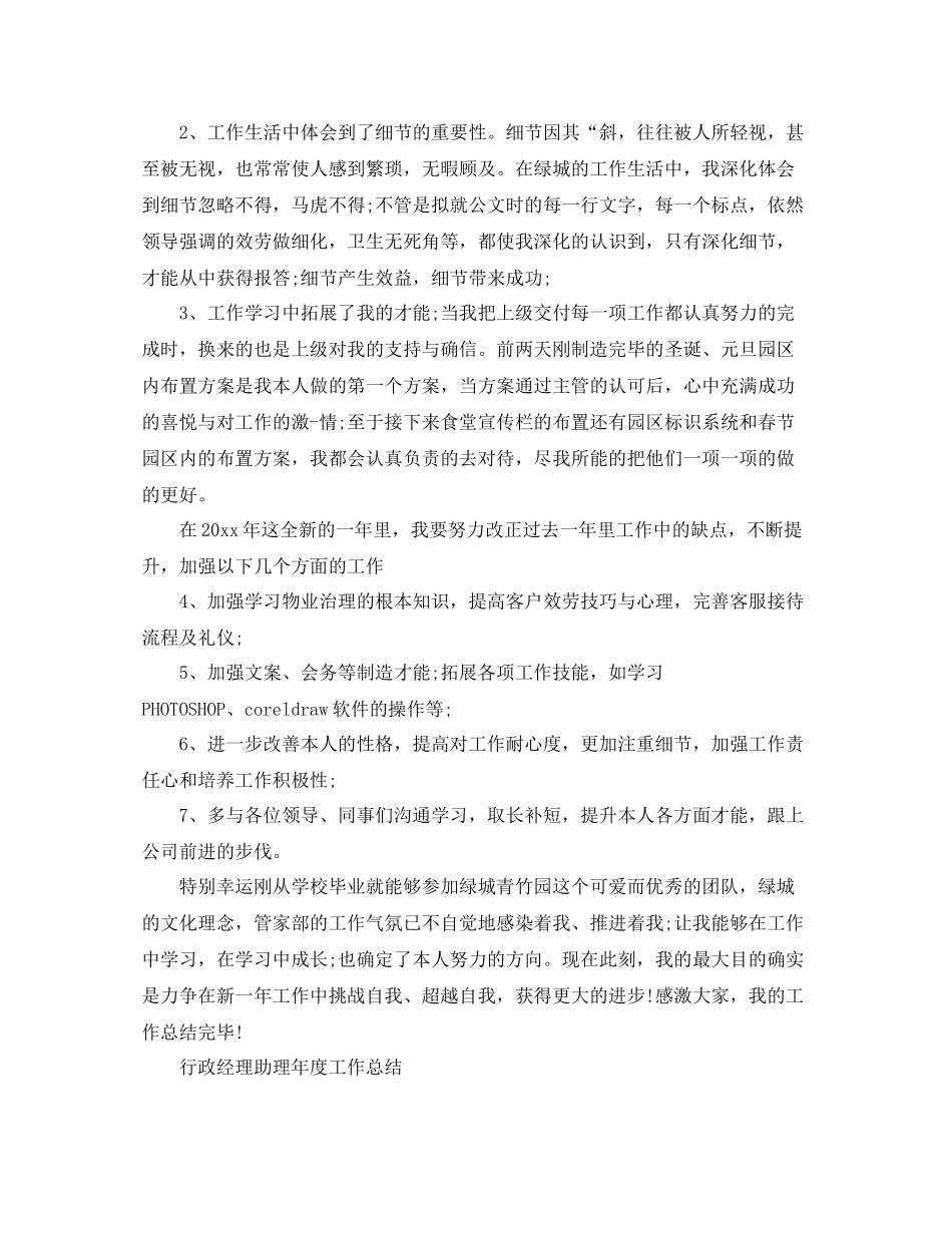 2021年度工作参考总结年度工作参考总结大全_第2页
