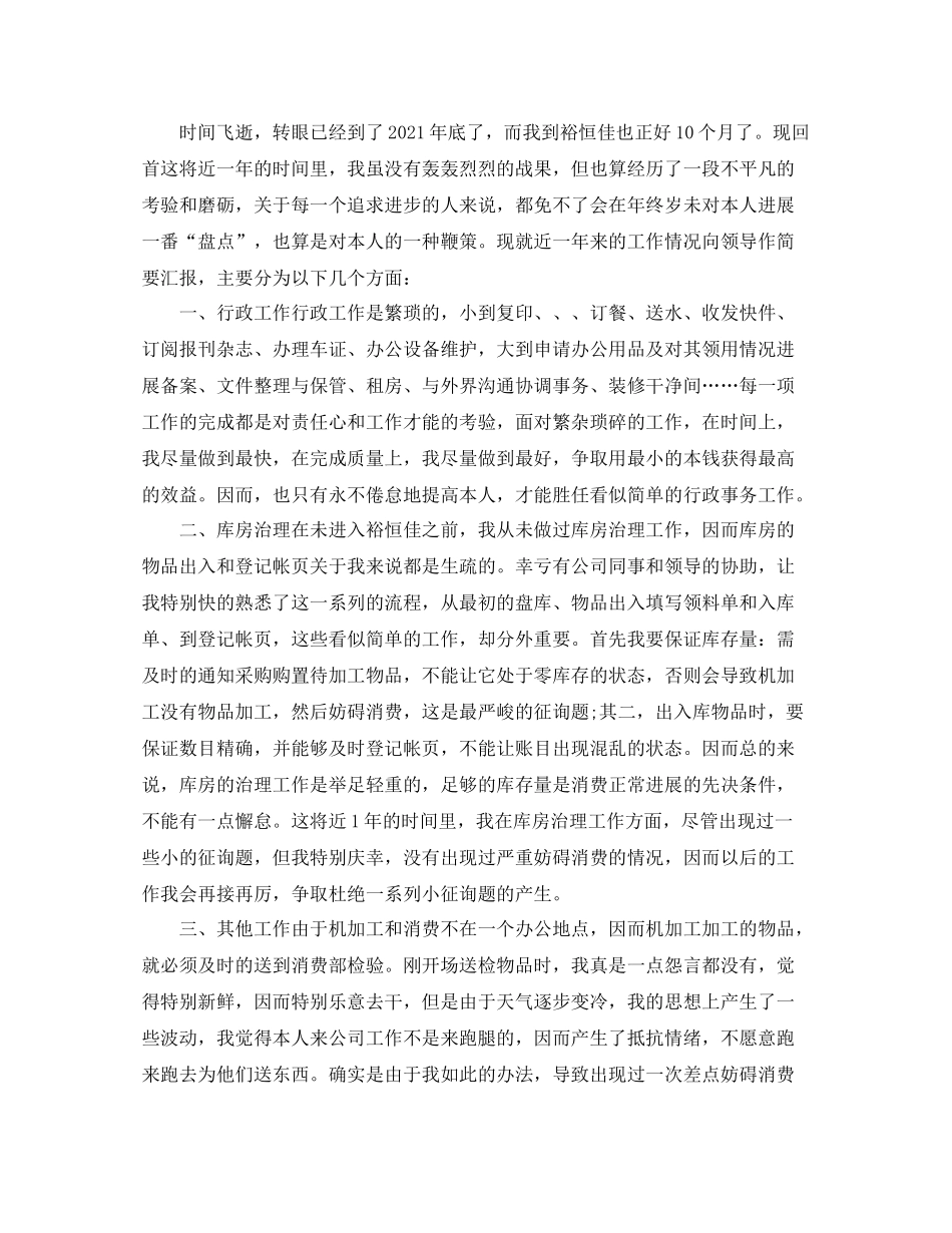 2021年度工作参考总结年度工作参考总结大全_第3页