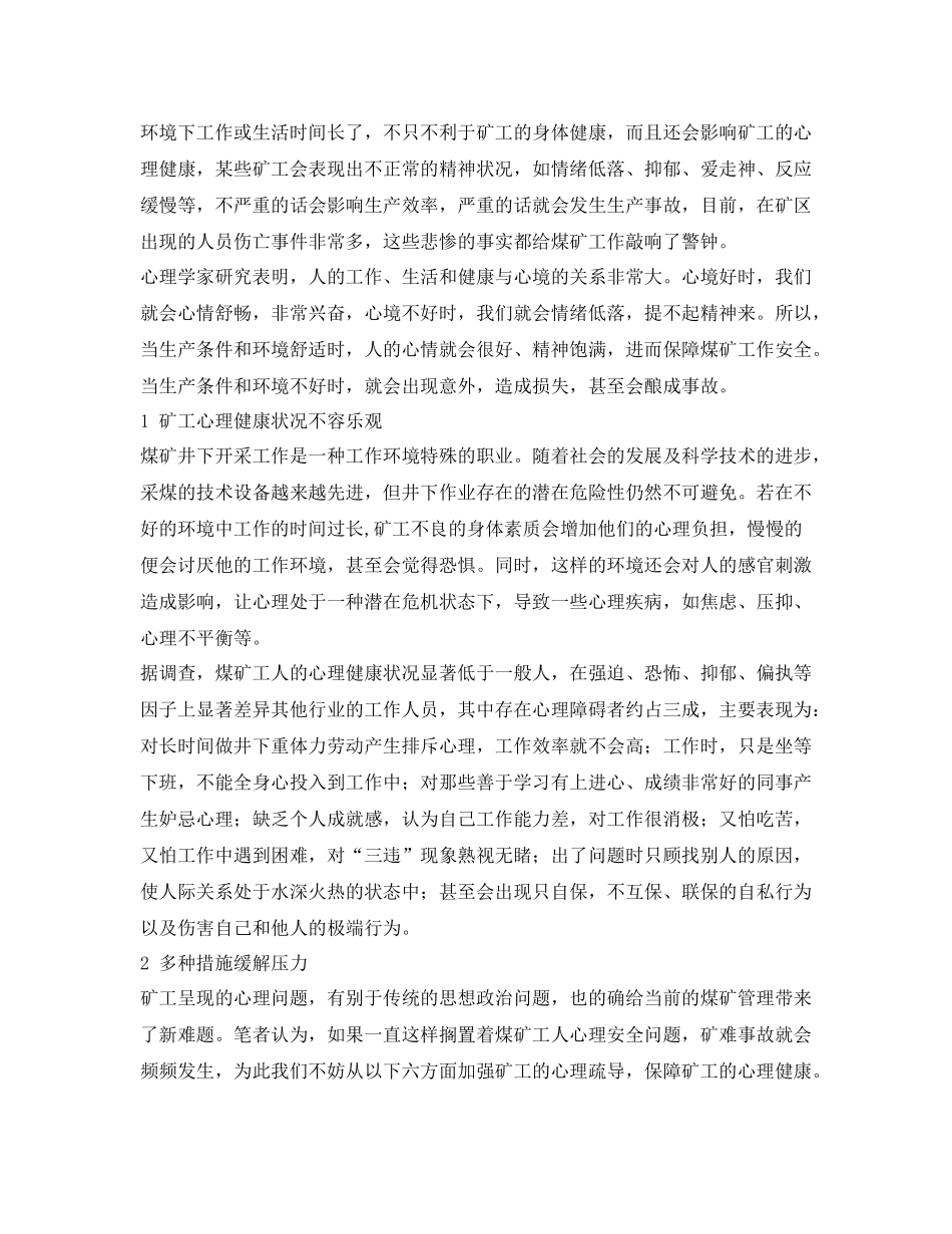 《安全管理文档》之煤矿工人个人提升总结_第2页