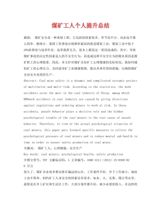 《安全管理文档》之煤矿工人个人提升总结