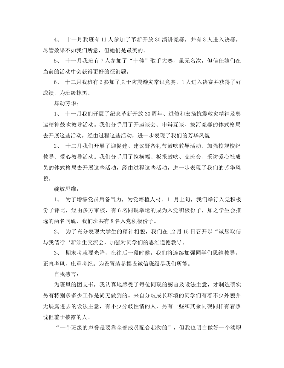 2021年班级团支部工作参考总结4篇_第2页