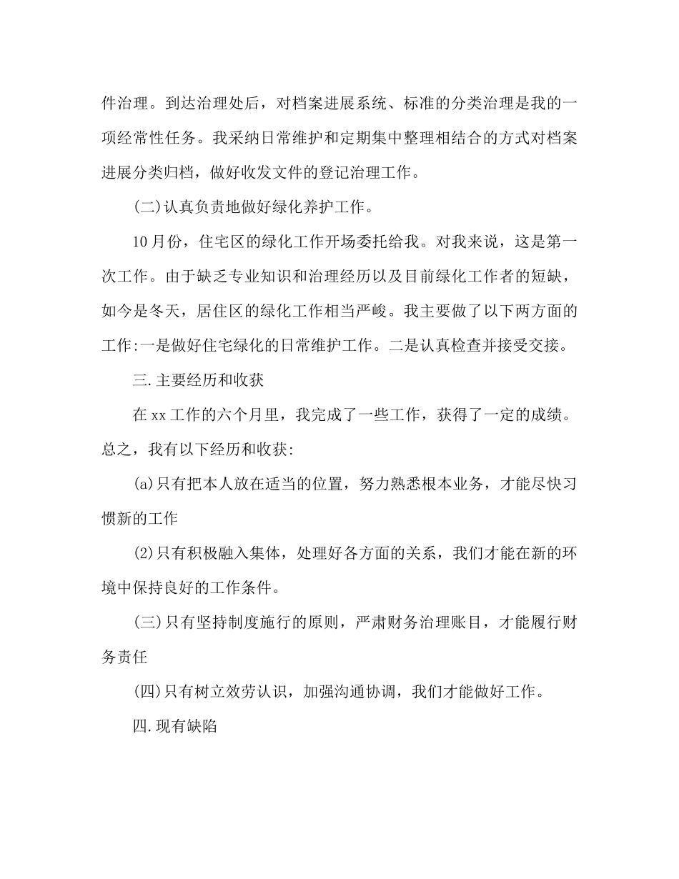 物业公司文员实习工作参考总结范文_第2页