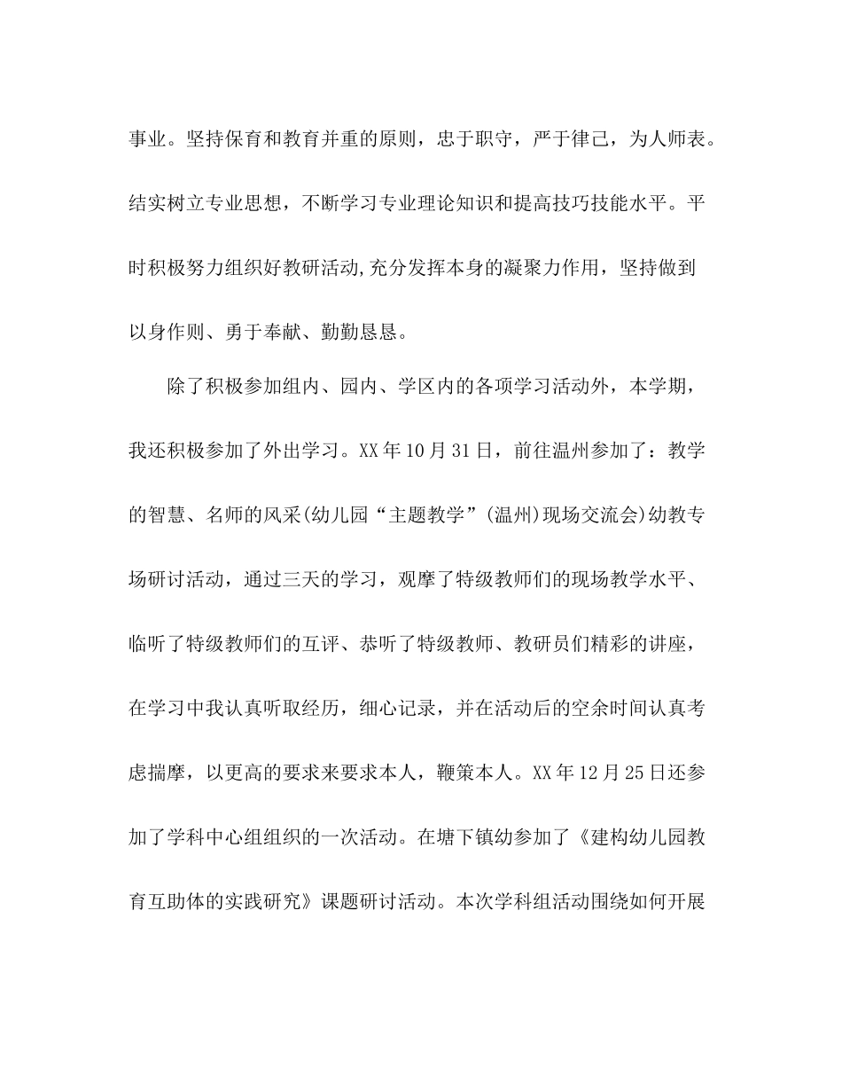 2021年6月幼儿教师个人参考总结范文_第2页