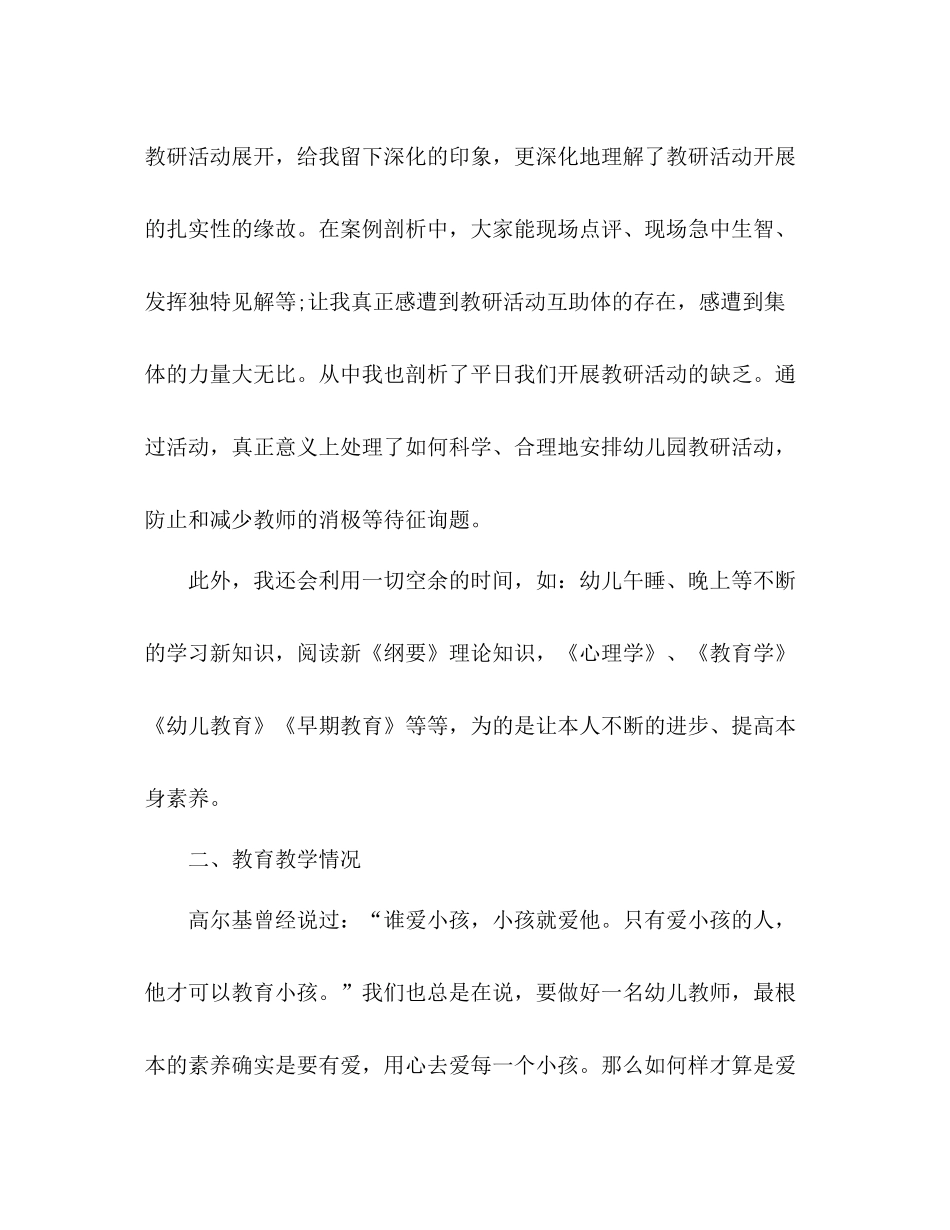 2021年6月幼儿教师个人参考总结范文_第3页